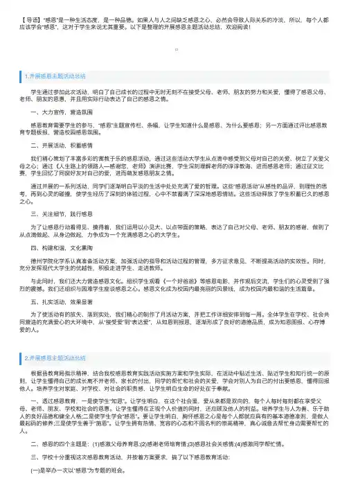 开展感恩主题活动总结五篇