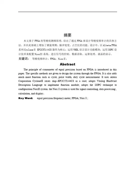 基于FPGA实现等精度数字频率计设计