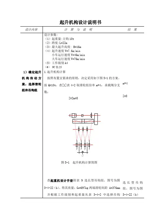 桥式起重机设计--起升机构