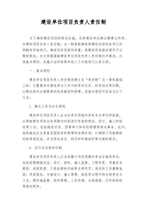 建设单位项目负责人责任制
