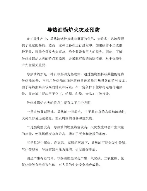 导热油锅炉火灾及预防