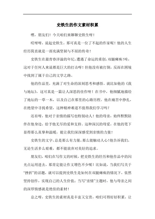 史铁生的作文素材积累