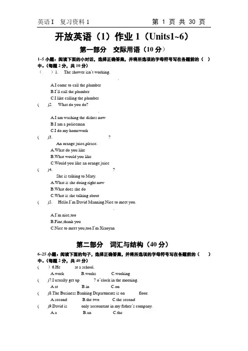 国家开放大学2020年春季学期电大考试《英语1》形成性考核