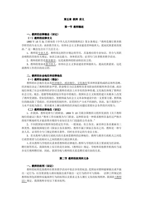 教育法学,讲义 第五章