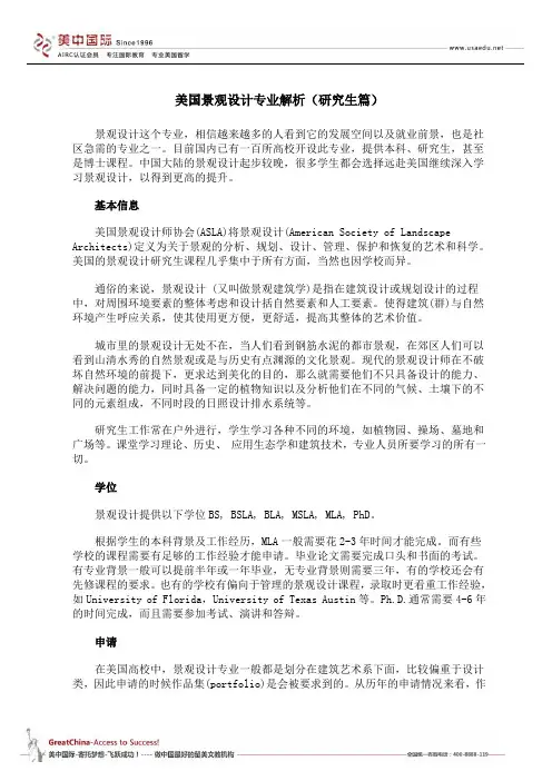 美国景观设计专业解析(研究生篇)