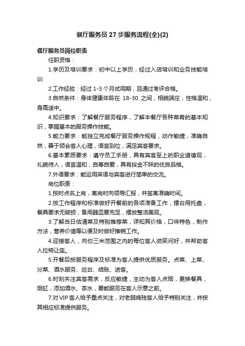 餐厅服务员27步服务流程（全）（2）