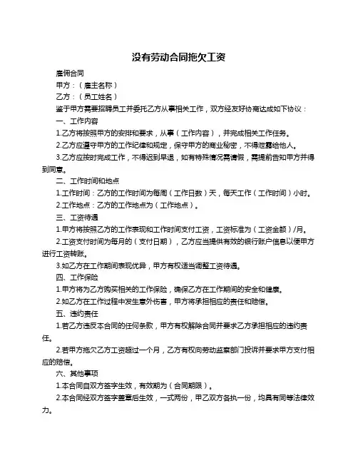 没有劳动合同拖欠工资