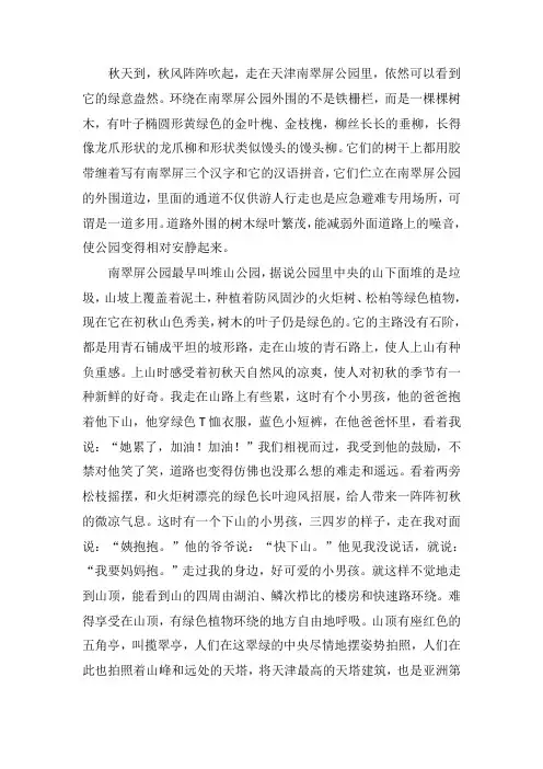 四年级下册,游南翠屏公园作文
