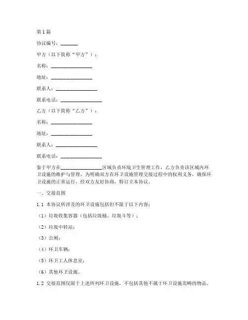 环卫设施交接协议书范本(3篇)
