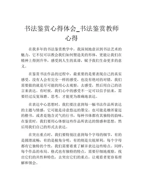 书法鉴赏心得体会_书法鉴赏教师心得
