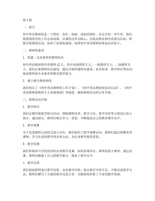初中英语教研组事迹总结(3篇)