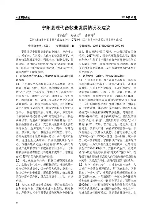 宁阳县现代畜牧业发展情况及建议