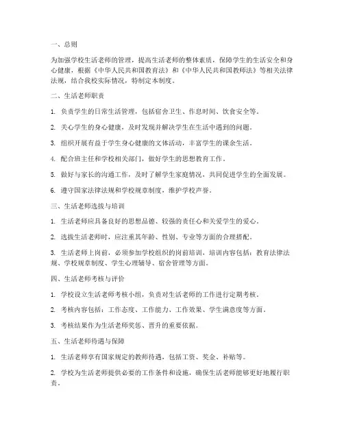 学校生活老师管理制度