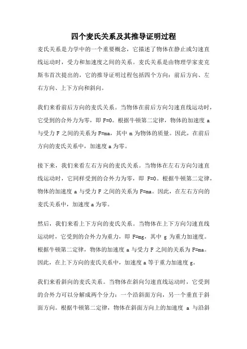 四个麦氏关系及其推导证明过程
