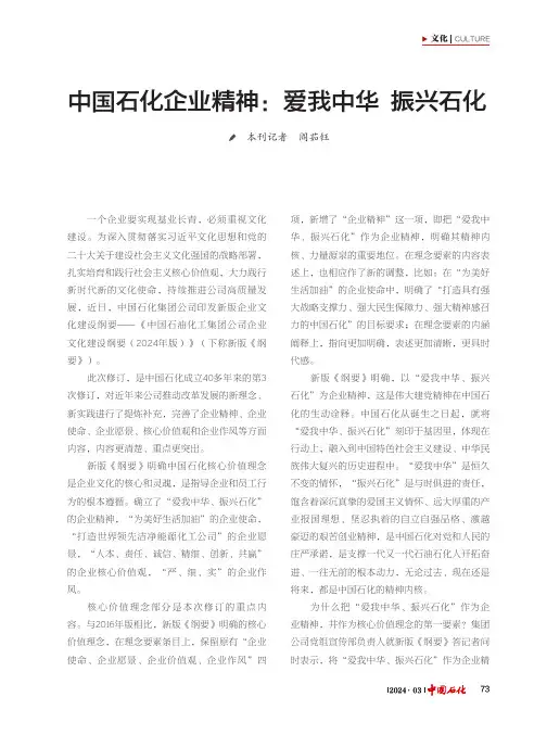 中国石化企业精神：爱我中华_振兴石化
