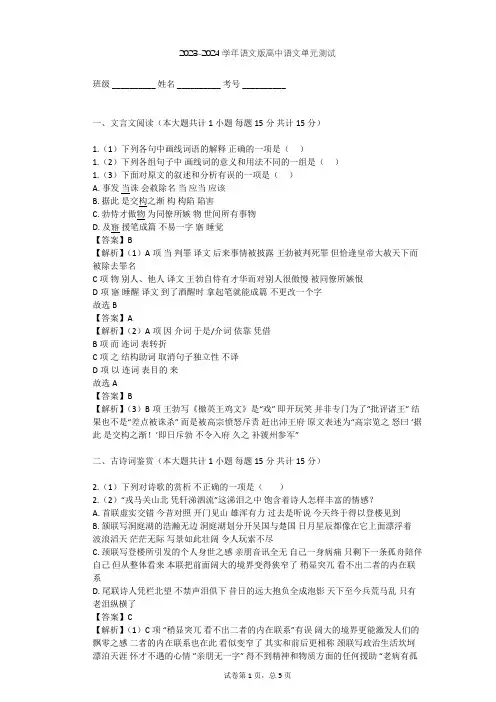 2023-2024学年高中语文语文版必修三第四单元单元测试(含答案解析)