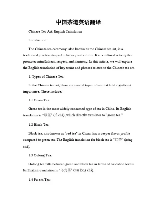 中国茶道英语翻译
