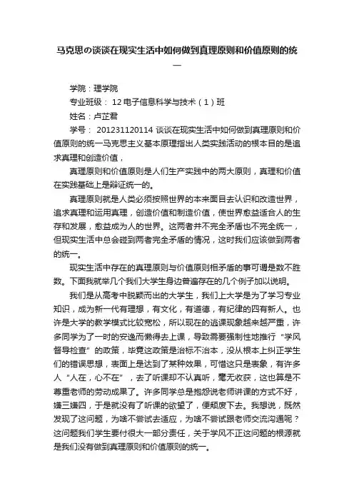 马克思の谈谈在现实生活中如何做到真理原则和价值原则的统一