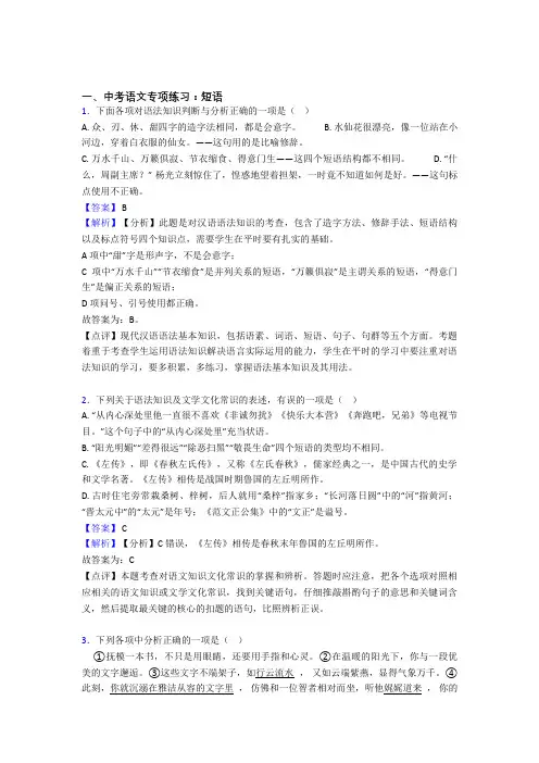 部编初中中考 语文 短语题及解析