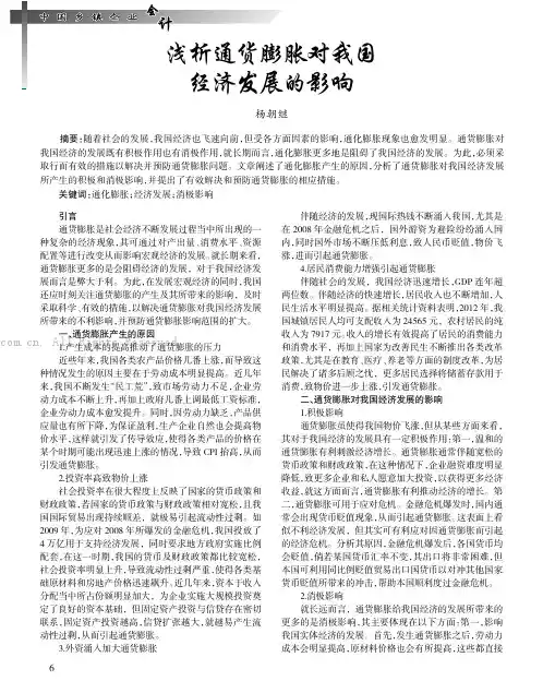 浅析通货膨胀对我国经济发展的影响