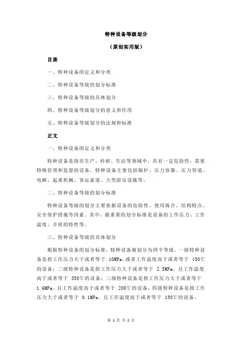 特种设备等级划分