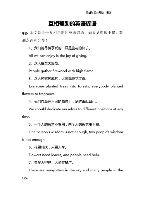 互相帮助的英语谚语