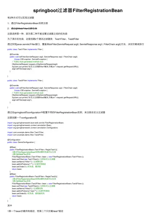 springboot过滤器FilterRegistrationBean