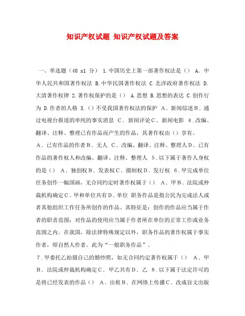 知识产权试题 知识产权试题及答案