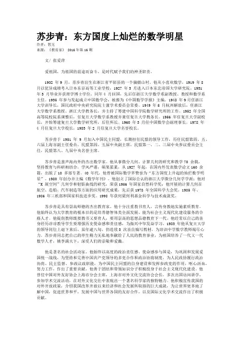 苏步青：东方国度上灿烂的数学明星