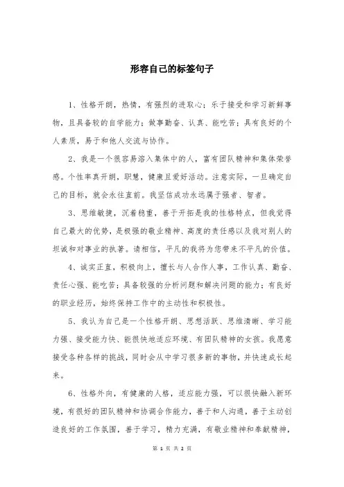 形容自己的标签句子