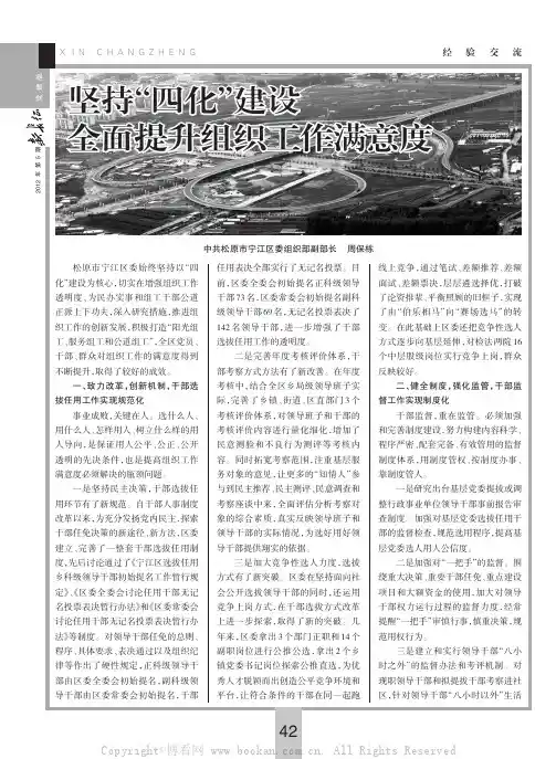 坚持“四化”建设全面提升组织工作满意度