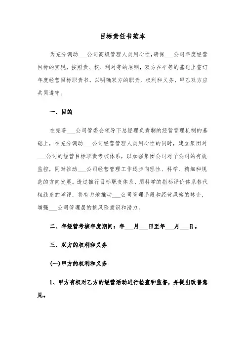 目标责任书范本（5篇）