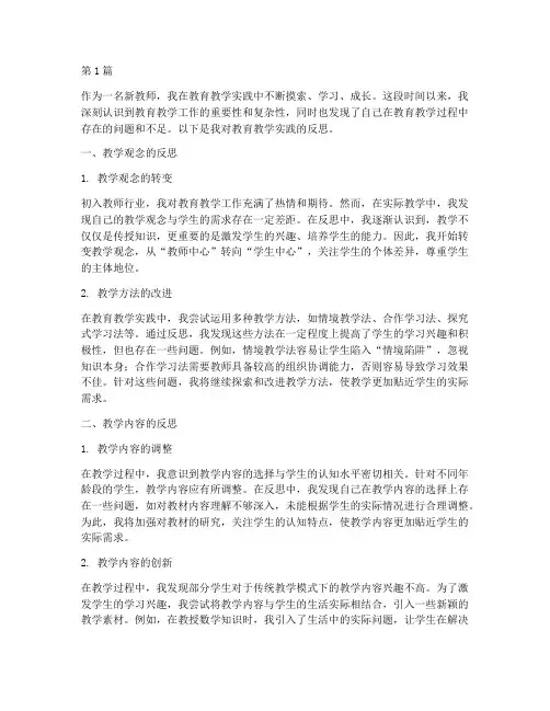新教师教育教学实践反思(3篇)