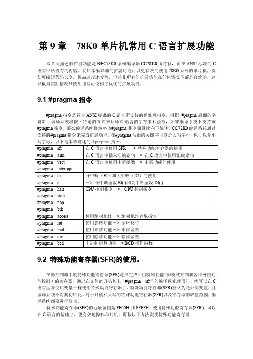 第9章 NEC78K0单片机常用的C语言扩展功能 20090416