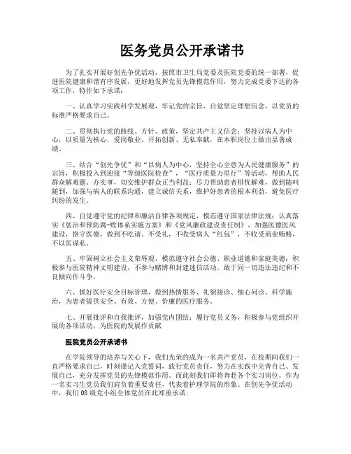 医务党员公开承诺书