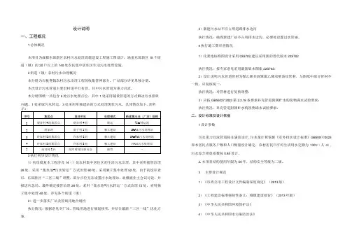 石板凳镇农村污水治理工程--收集管网设计说明