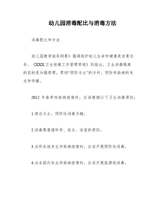 幼儿园消毒配比与消毒方法