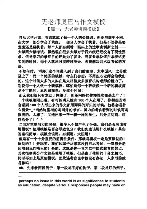 老师作文之无老师奥巴马作文模板