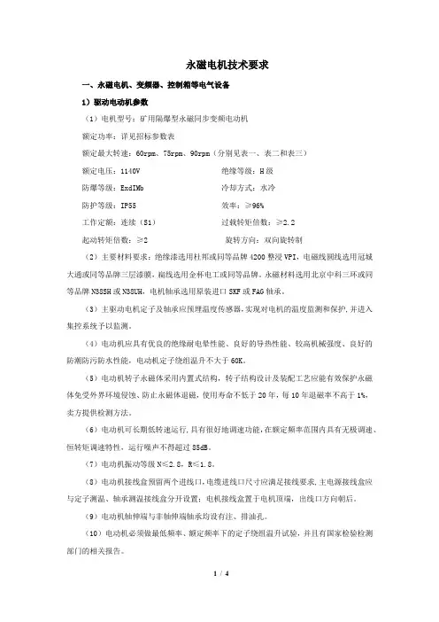永磁电机技术要求2019-07-08