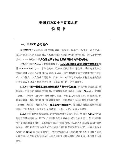美国FLECK全自动软水机