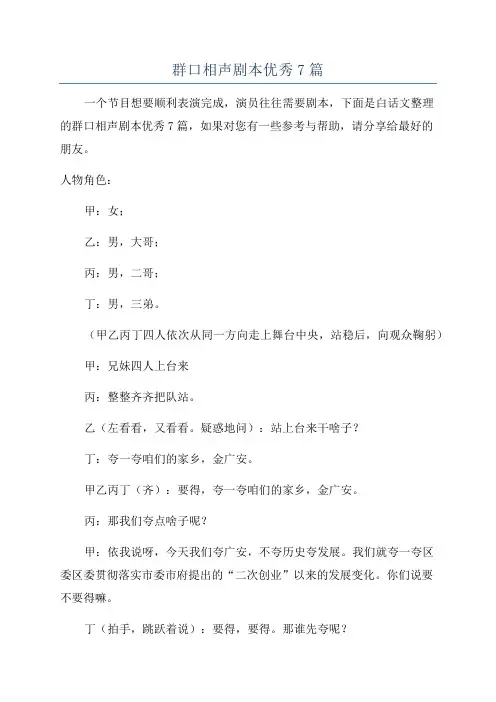 群口相声剧本优秀7篇