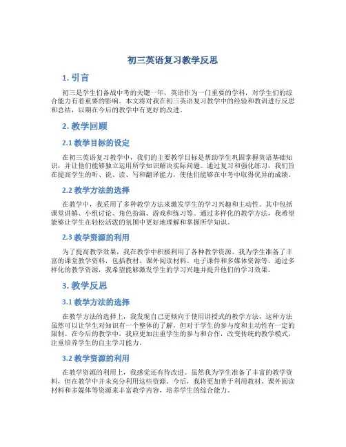 初三英语复习教学反思