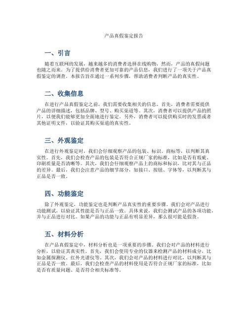 产品真假鉴定报告
