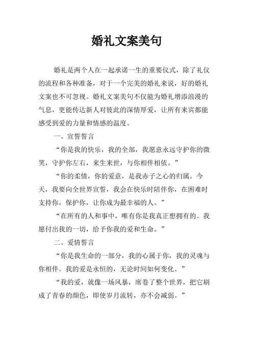 婚礼文案美句