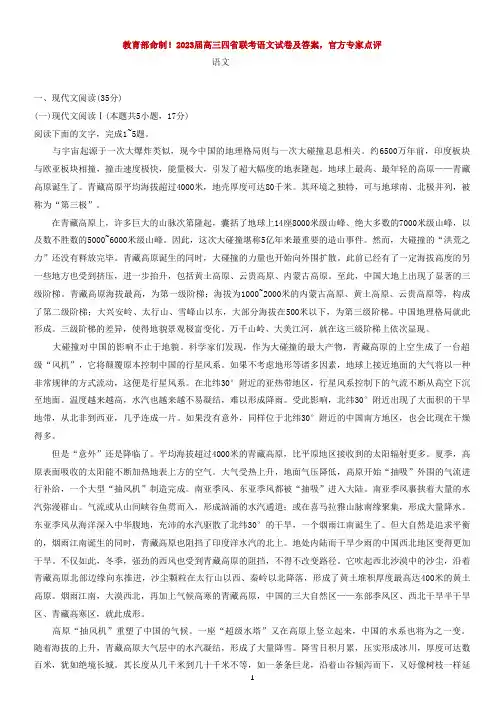 教育部命制!2023届高三四省联考语文试卷及答案,官方专家点评(拿来即用,权威实用)