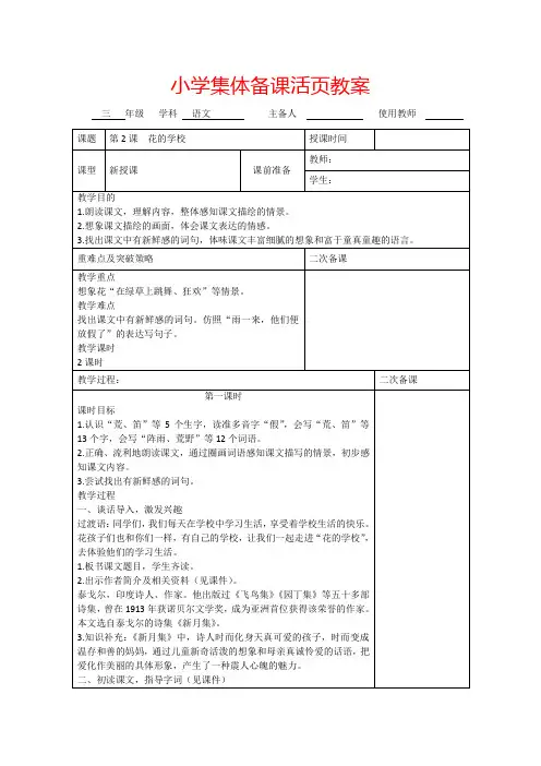 2花的学校(教学设计)2023-2024学年统编版语文三年级上册