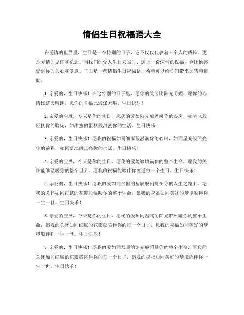 情侣生日祝福语大全