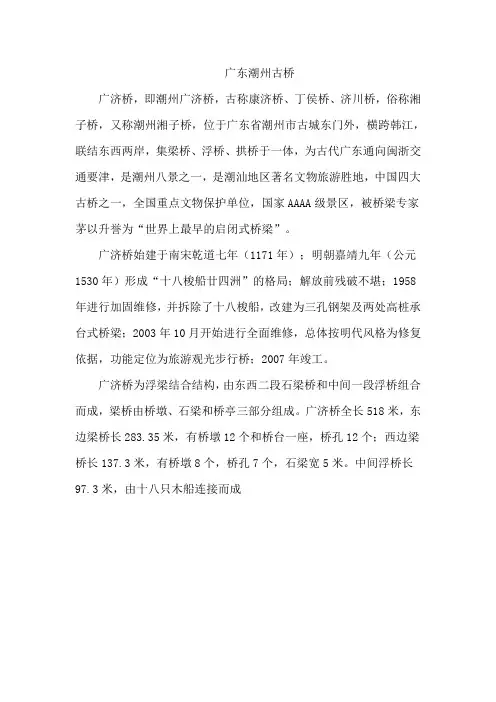 广东潮州古桥