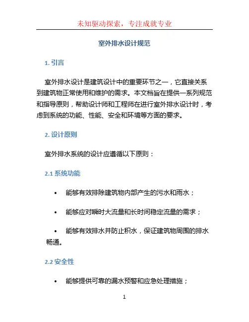 《室外排水设计规范》