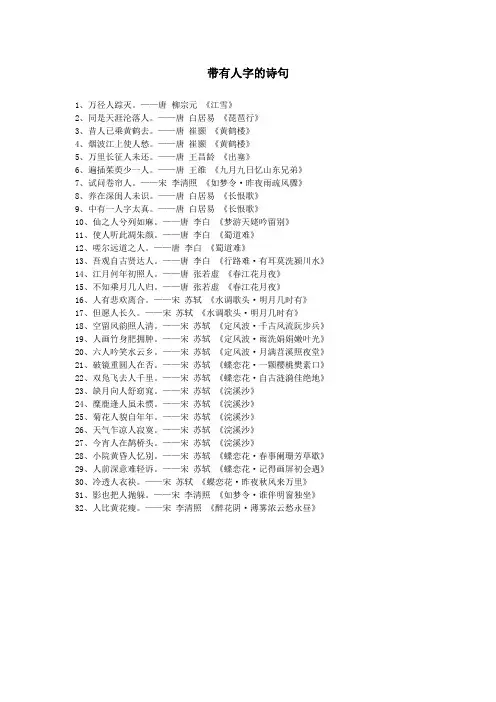 带有人字的诗句